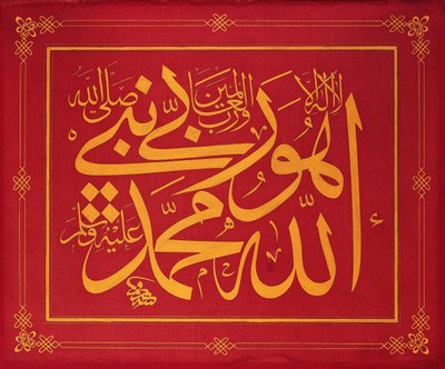 工作表（书法题词） 作者 穆斯塔法·拉克姆（MustafaRakım）签名