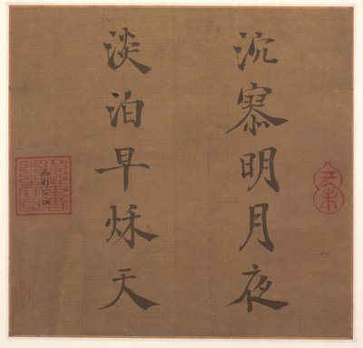 诗，1259。 作者 宋立宗