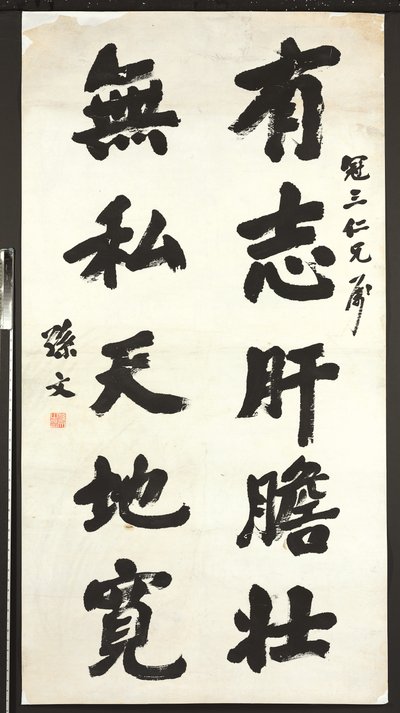 书法（纸上墨水） 作者 孙雯
