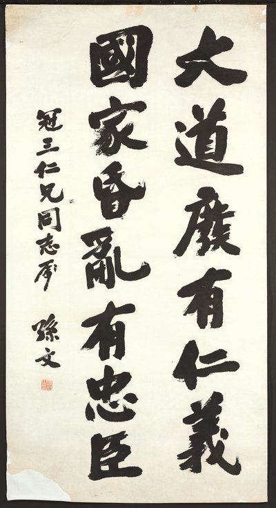 书法 作者 孙雯