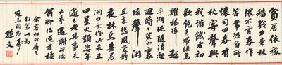 六叶书法画册 作者 孙雯