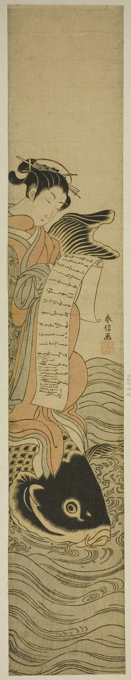 宫女骑鲤鱼（模仿道教神仙金刚[中国：秦高]）。 作者 铃木春信