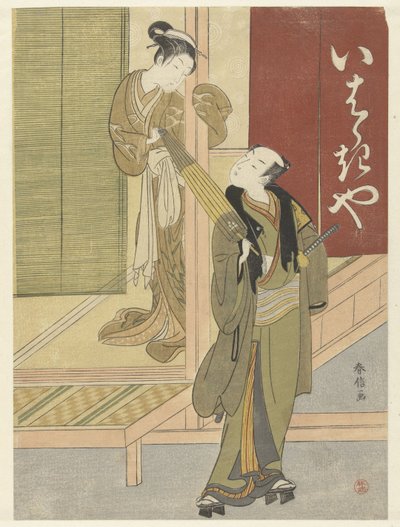 撑伞的歌妓 作者 铃木春信