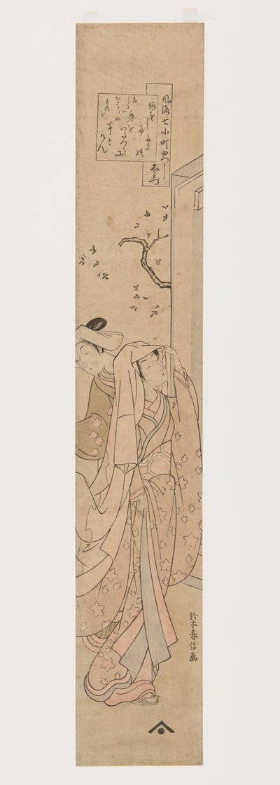 清水寺小町（清水）（彩色木版画） 作者 铃木春信