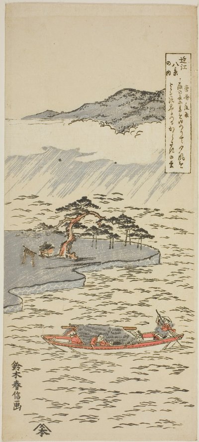 唐崎夜雨》，选自 "近江八景 "系列 作者 铃木春信