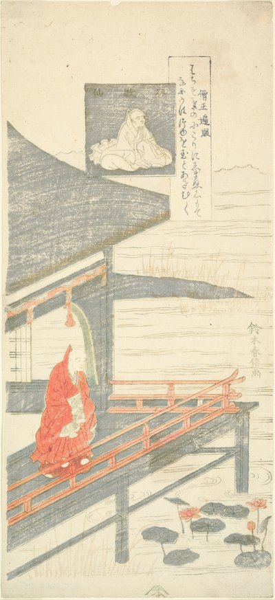 Sojo Henjo 的诗作，选自 "六名诗人（Rokkasen）"系列 作者 铃木春信
