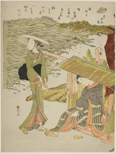 竹盲贝壳》（Sudaregai），选自无标题贝壳系列 作者 铃木春信