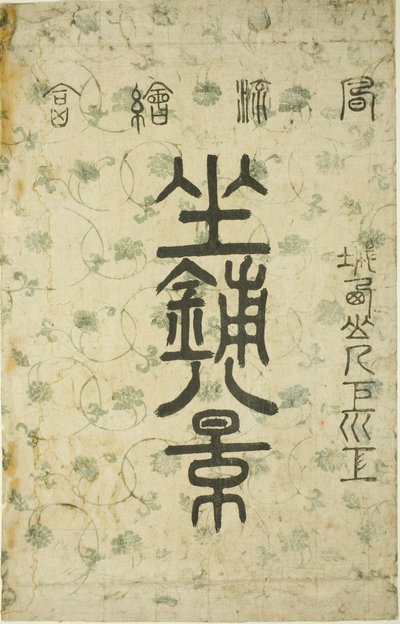 客厅八景（Zashiki hakkei）"系列的包装纸 作者 铃木春信