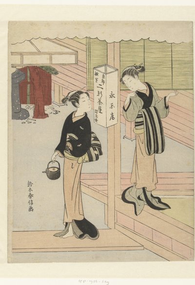 京都祗园 Eirakuya 茶馆的两名女服务员 作者 铃木春信
