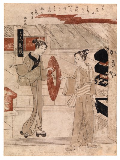 递给年轻人他的草帽，约 1768 年（彩色木刻） 作者 铃木春信