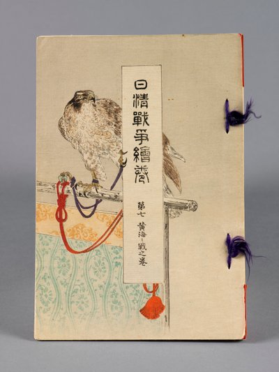 Nisshin sensō emaki（日中之战），第 7 卷，Kōkai kaisen no kan（黄海） 作者 铃木嘉盛