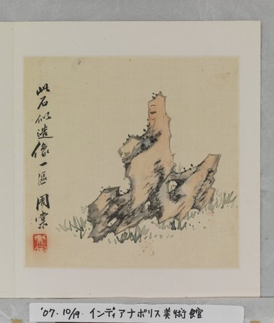 此石如佛（册页10页）水墨设色绢本 作者 唐州
