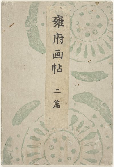 京都图画书 - 第二部分
Yofu gacho - nihen（标题见实物） 作者 谷口兴业