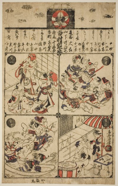 市村剧场海报（Ichimuraza tsuji banzuke） 作者 鸟居清二