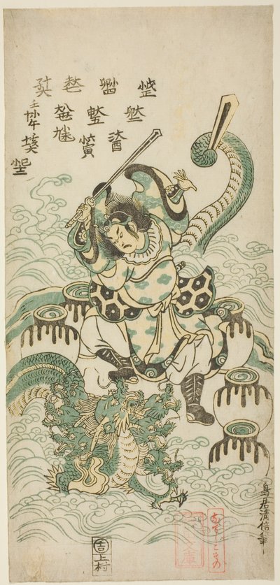 杀八头龙的须佐之女 作者 鸟居清二