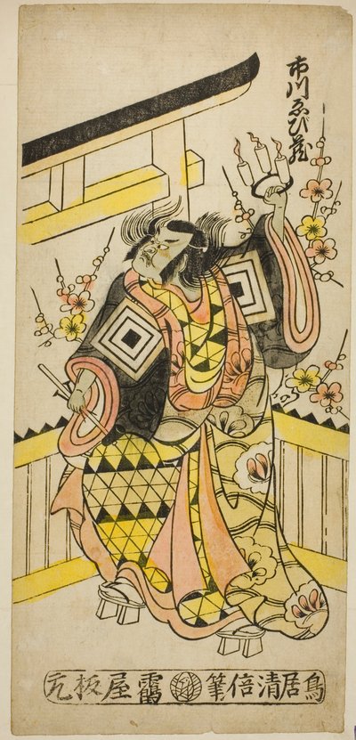 演员 Ichikawa Ebizo II 在牛时下咒语 作者 鸟居清二