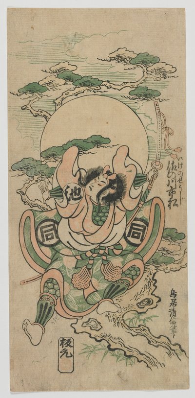 演员Sanogawa Ichimatsu I as Ike no Shoji，江户时代，1747年（彩色木版画） 作者 鸟居清二