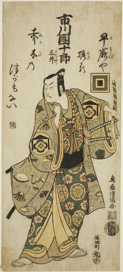 1759 年正月在中村剧场上演的话剧《初代和田之坂守》中饰演工藤助节的演员市川团十郎四世 作者 鸟井清光一号