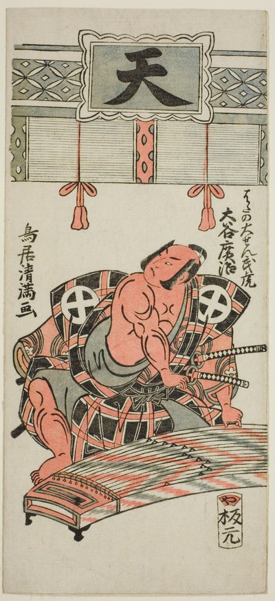 1762 年 11 月在市村剧场演出的话剧《木曾田荣小町》中饰演畠山大仙泷虎的演员大谷弘治三世 作者 鸟井清光一号