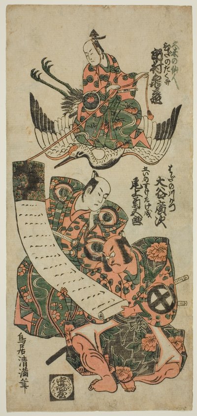 1754 年 11 月在市村剧场上演的话剧《京成浅草之金》中饰演久米仙人的演员市村龟三一世、饰演五之助竹成的演员小野江菊五郎一世以及饰演羽田川胜的演员大谷广治二世 作者 鸟井清光一号