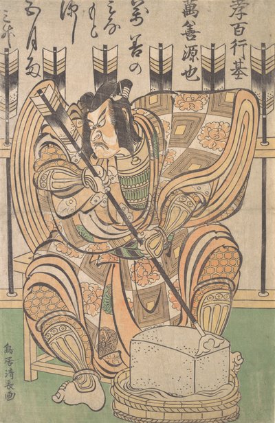扮演曾我五郎的市川但十郎二世，来自戏剧《柳音》，约1790年。 作者 永永鸟居