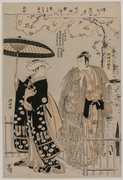 泽村宗十郎三世和岚村治郎饰演草木正藏和后藤内史 作者 永永鸟居