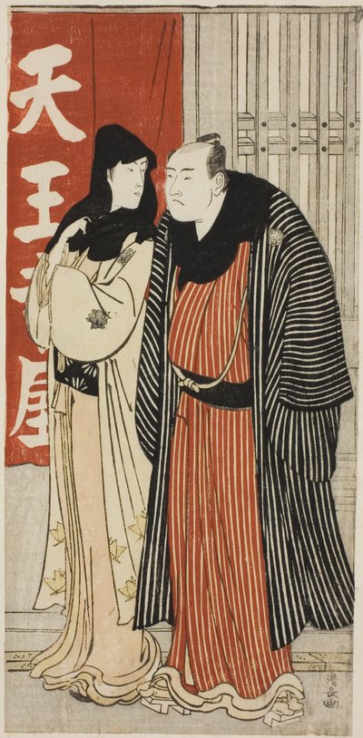 演员山下猛久和大谷弘治ll》，选自展示演员私生活的无标题版画系列 作者 永永鸟居