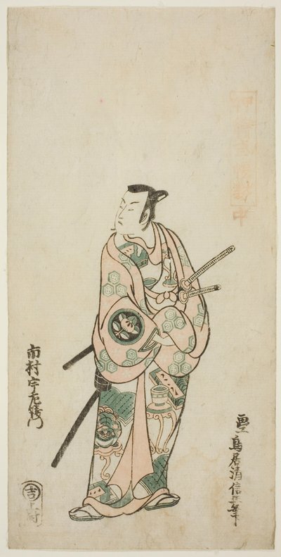 演员市村右卫门 VIII 作者 鸟井清信二世