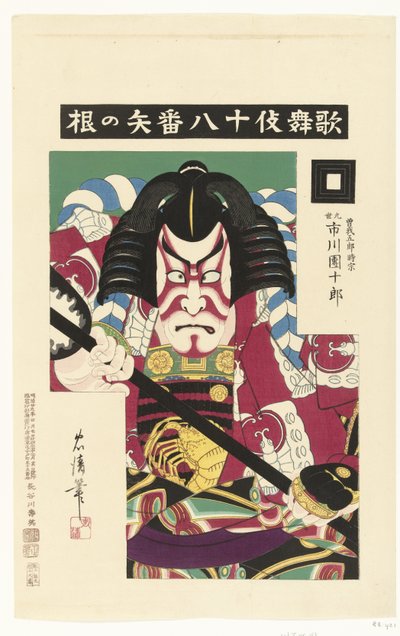 Ichikawa Danjuro IX als Soga no Goro Tokimune
Achttien kabuki spelen（系列名称）
歌舞伎ジャバチバン（物上的系列名称） 作者 渡边弥太郎