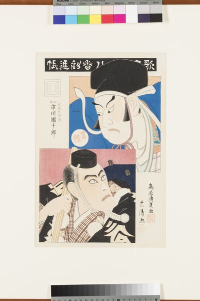 无题（Ichikawa学校最佳戏剧的场景），c.1870-80（woodblock） 作者 鸟居清忠