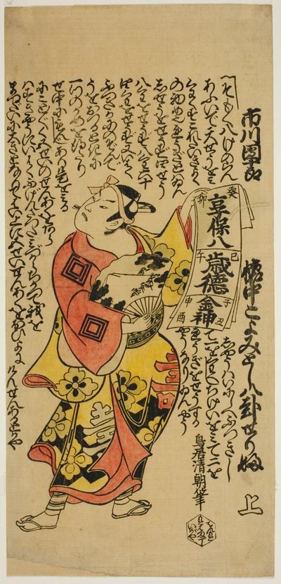演员市川团十郎二世在正月于中村剧场上演的话剧《曾我小见桦木》中饰演曾我五郎。 作者 鸟居清友