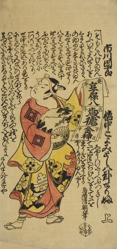 1723年头一个月在中村剧院上演的男演员市川丹十郎II饰演Soga no Goro 作者 鸟居清友