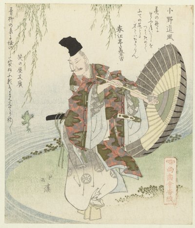 诗人小野之夫
小野的牙齿（物体上的标题）
关于还有牙齿的人的系列（系列名称）
Shôshikai bantsuzuki（物品上的系列名称） 作者 东东屋北海