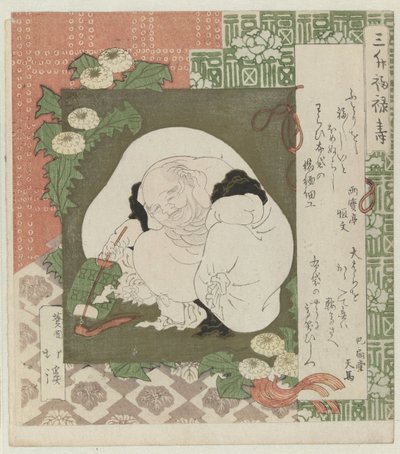 幸福与长寿（丛书名） 作者 长谷天马
