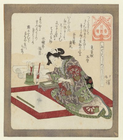 很高兴又写了第一次
不动明王（物名）
花园诗人协会系列（系列名称）
花園伴月（物體上的系列標題） 作者 东东屋北海