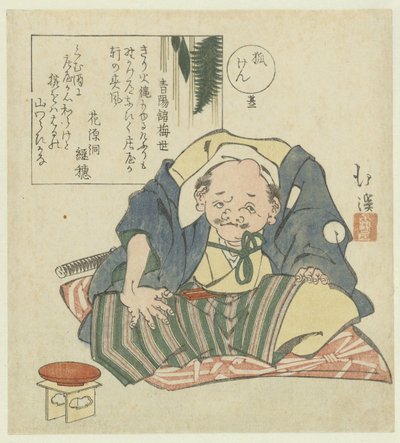 二号：坐着的人
Sono ni（物体上的标题）
狐狸的游戏（系列名称）
Kitsuneken （物件上的系列名称） 作者 东东屋北海