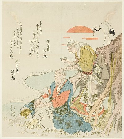日出中的高砂老夫妇 作者 东东屋北海