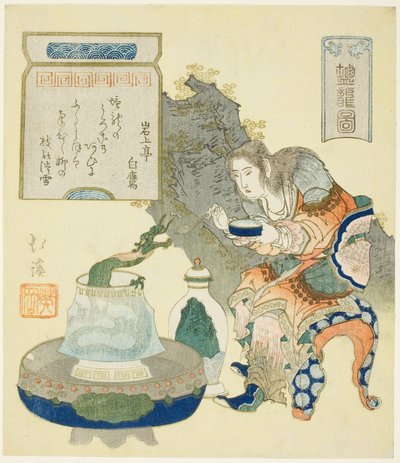 盐龙 作者 东东屋北海