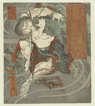 水, Chôjun
水 - 长君（物体上的标题）
五行与水神（系列名称）
水神水子五行（物体上的系列名称） 作者 东东屋北海