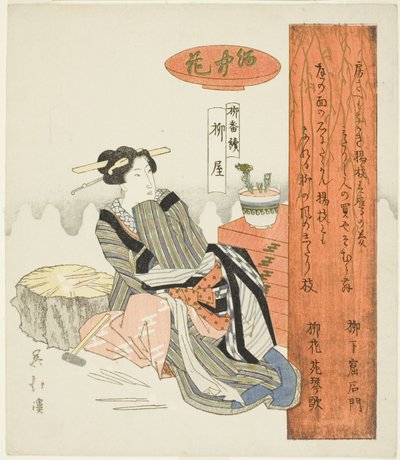 柳树店（Yanagiya），选自 "柳树系列（Yanagi bantsuzuki）"系列 作者 东东屋北海
