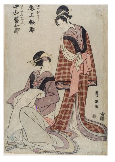 演员 大江松助和中山富三郎 作者 歌川丰国