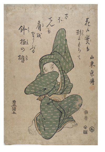 模仿仙人掌 作者 歌川丰国