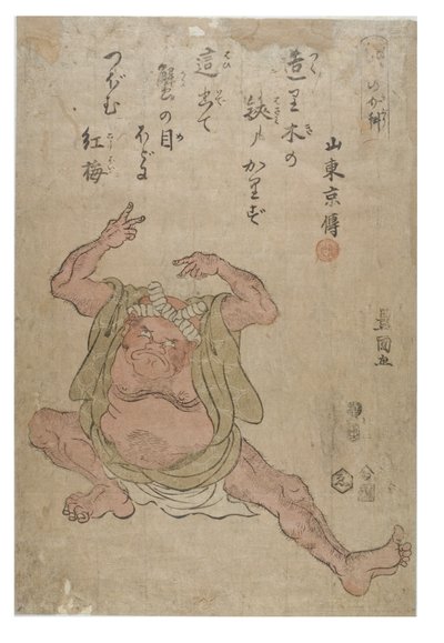 模仿螃蟹 作者 歌川丰国