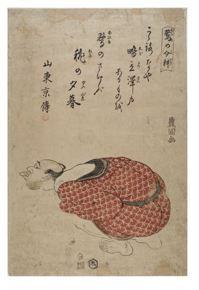 模仿鸭子 作者 歌川丰国