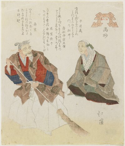高砂，海滩，c。 1832 作者 丰田福建