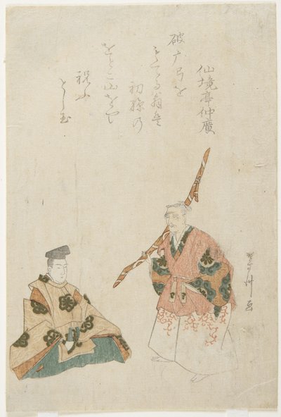 (老人手舞足蹈庆祝第一个孙子的诞生） 作者 植松东修