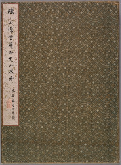 翟达库斯的副本c。 1770-1804年，采用古典大师风格的风景，1847年。 作者 椿金山