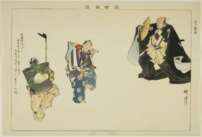 Aso (Kyogen)，选自 "没有表演的照片（Nogaku Zue）"系列 作者 月冈工业