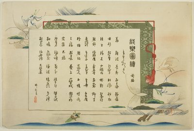 索引页，印刷品 .1-.50（第 1 卷），选自 "无演出图片（Nogaku Zue）"系列 作者 月冈工业