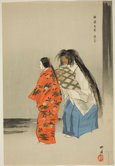 Kayoi Komachi，选自 "百之剧（Nogaku hyakuban）"系列 作者 月冈工业